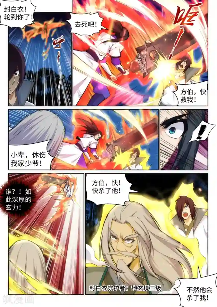 逆天邪神第122话 反杀