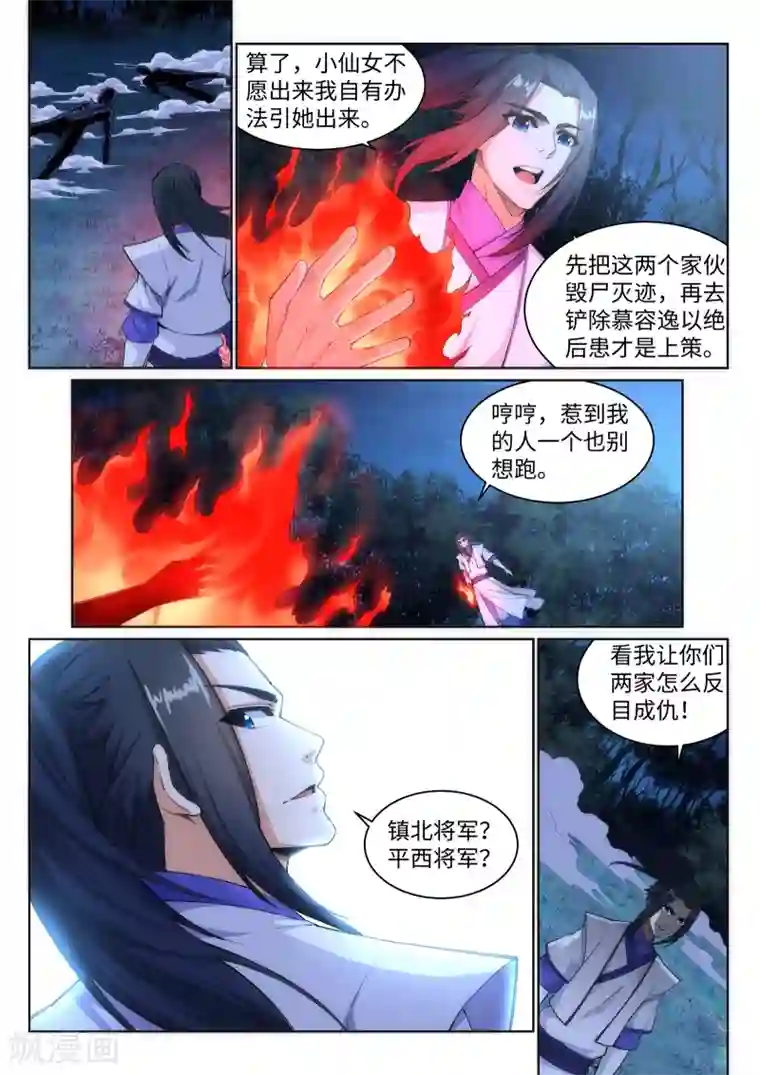 逆天邪神第123话 决定