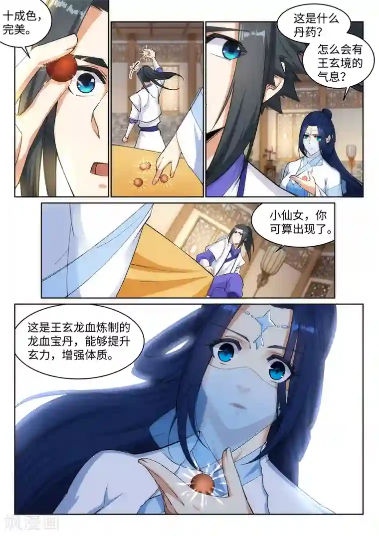 逆天邪神第123话 决定