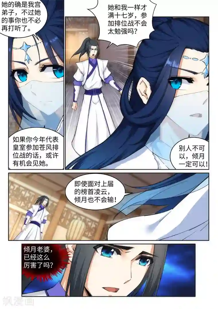 逆天邪神第123话 决定