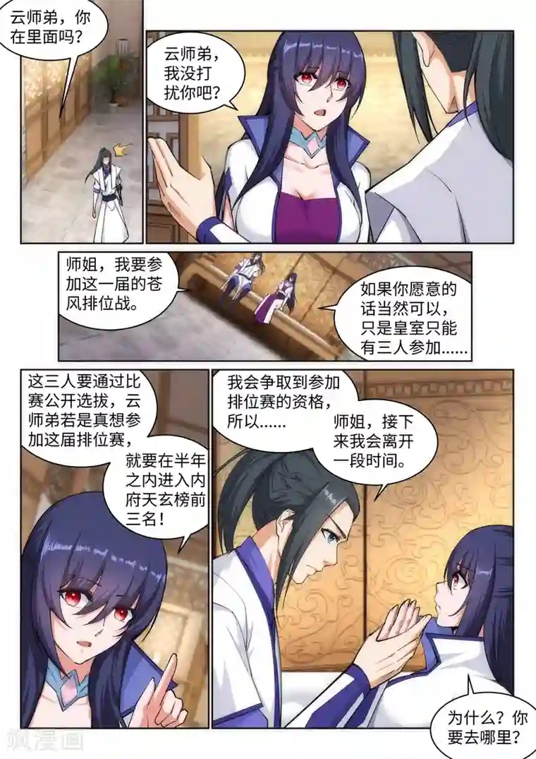 逆天邪神第123话 决定