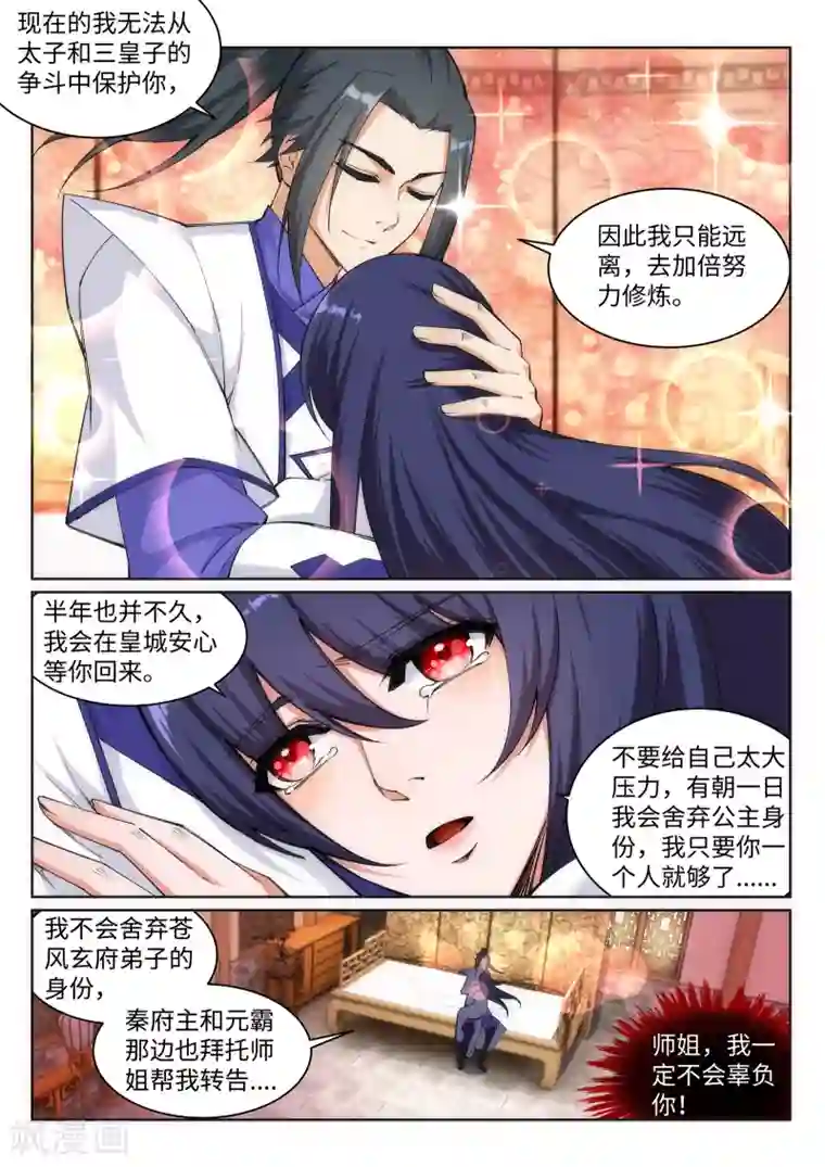 逆天邪神第123话 决定