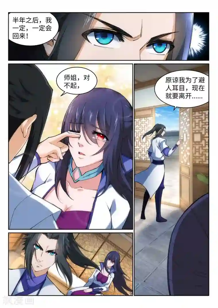 逆天邪神第123话 决定