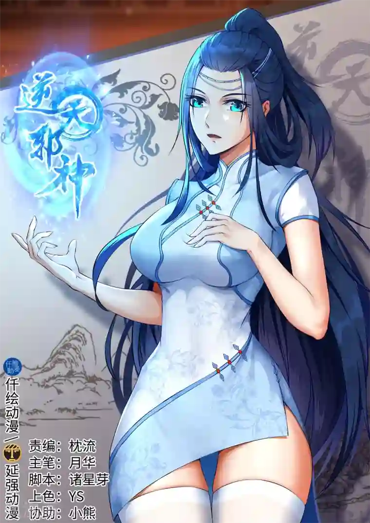 逆天邪神第124话 死亡荒原