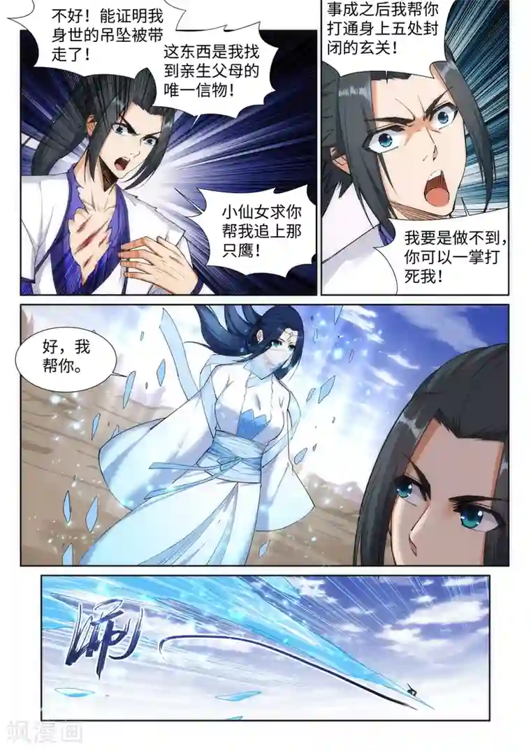 逆天邪神第124话 死亡荒原