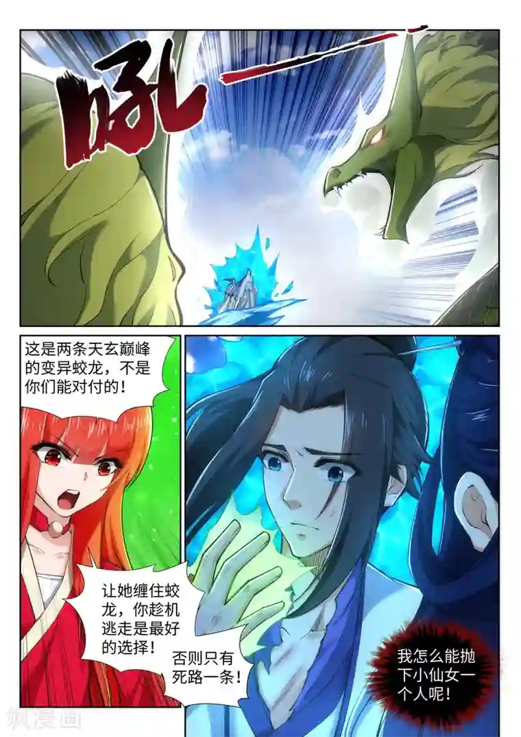 逆天邪神第124话 死亡荒原