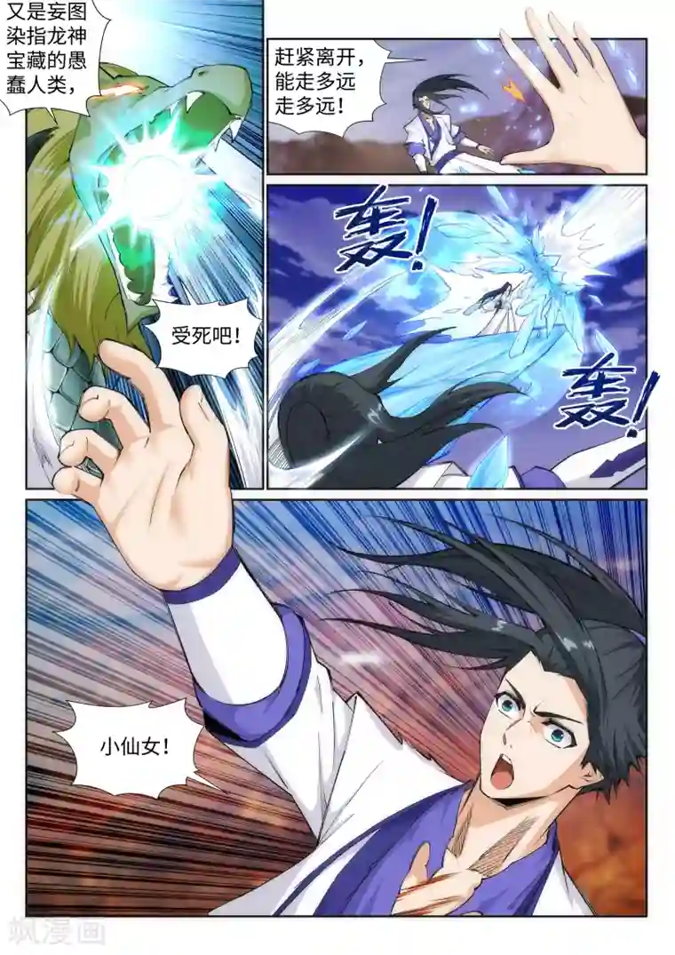 逆天邪神第124话 死亡荒原