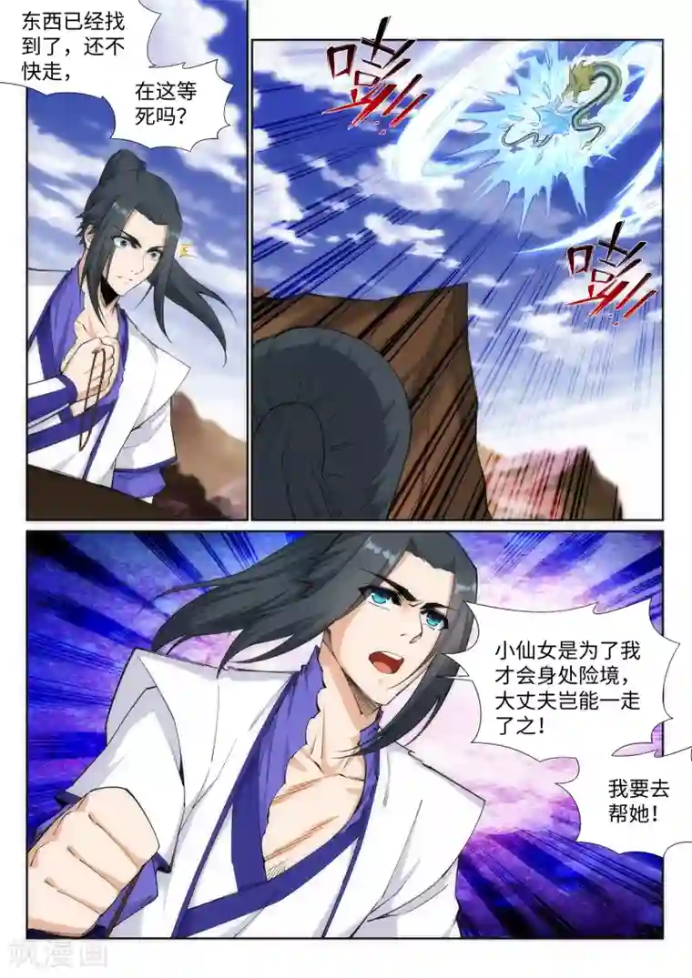 逆天邪神第124话 死亡荒原