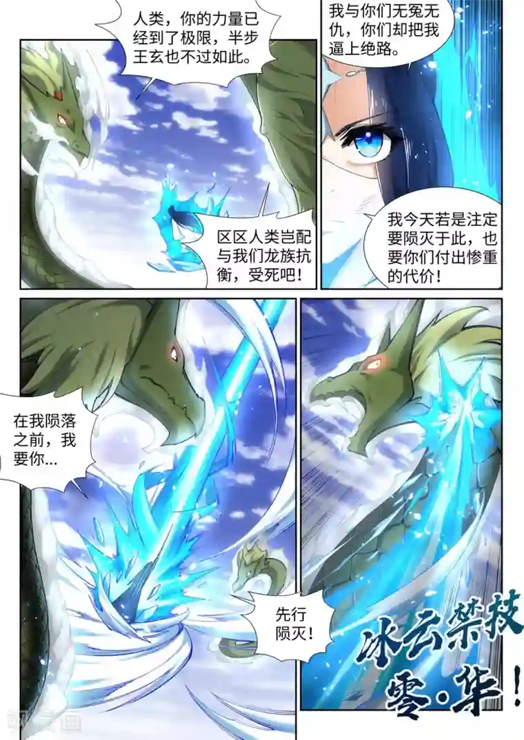 逆天邪神第125话 恶战