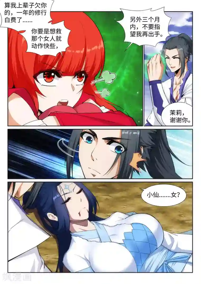 逆天邪神第126话 太古苍龙