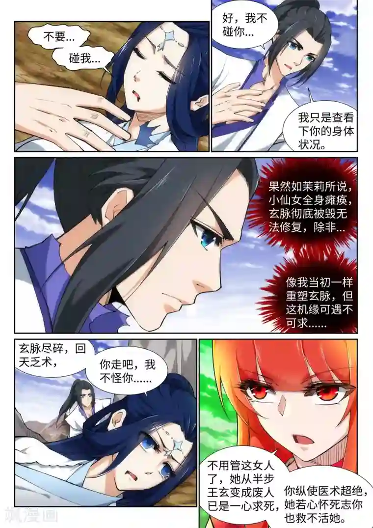 逆天邪神第126话 太古苍龙