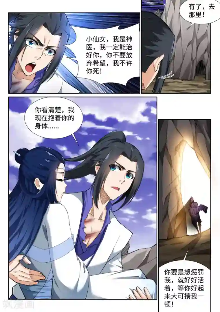 逆天邪神第126话 太古苍龙