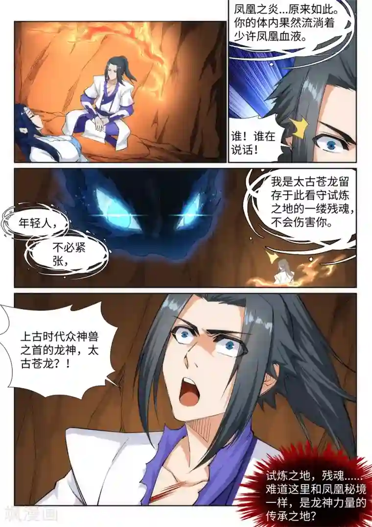 逆天邪神第126话 太古苍龙