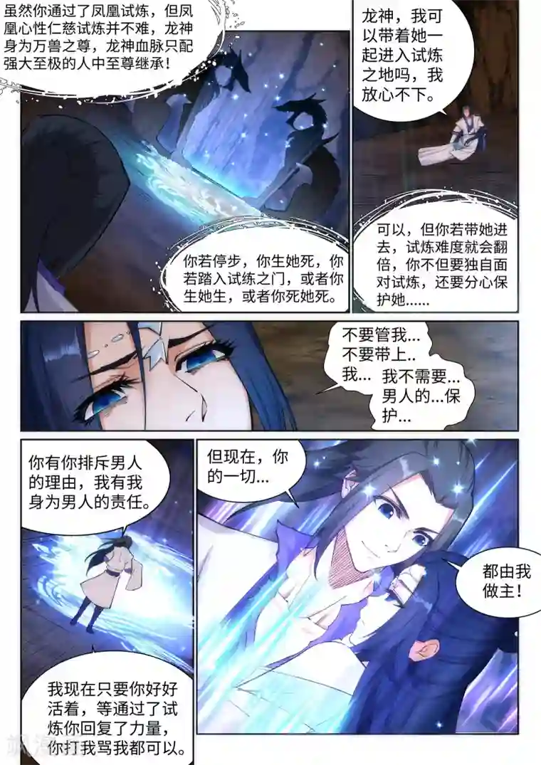 逆天邪神第126话 太古苍龙