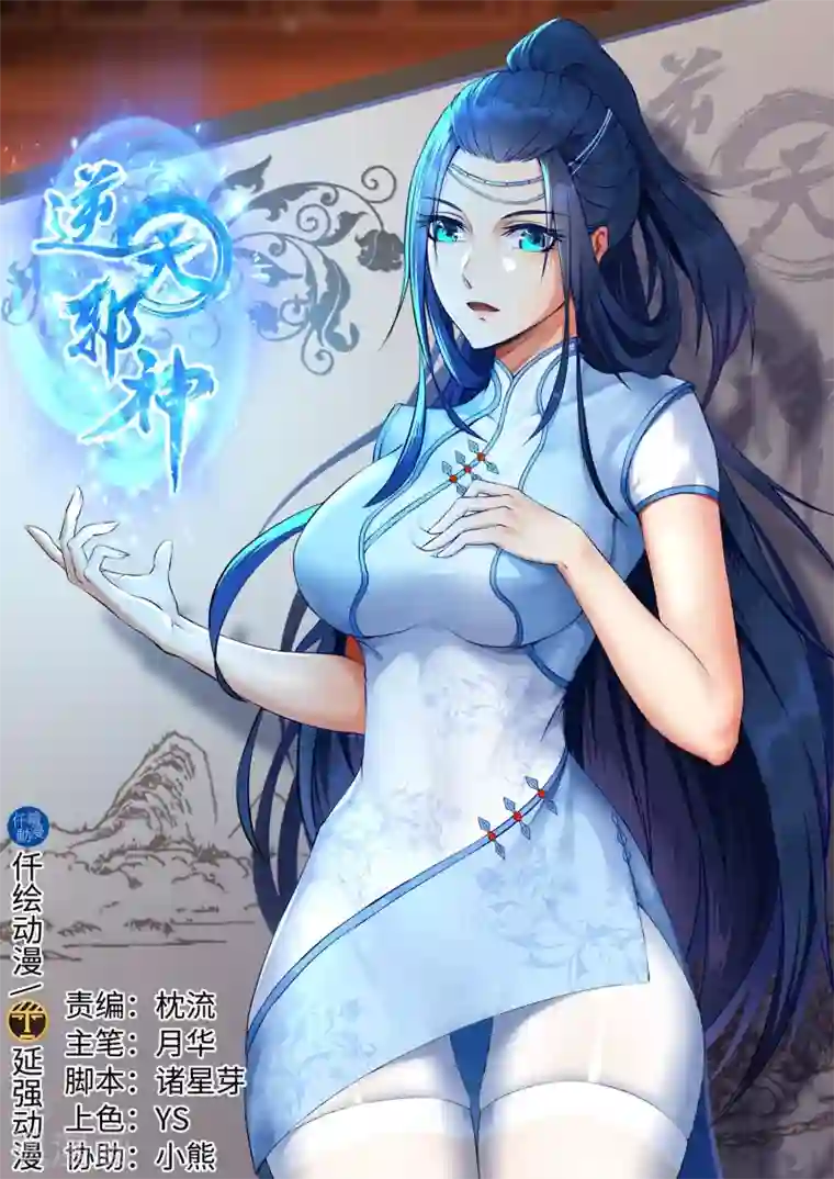 逆天邪神第127话 龙神试炼