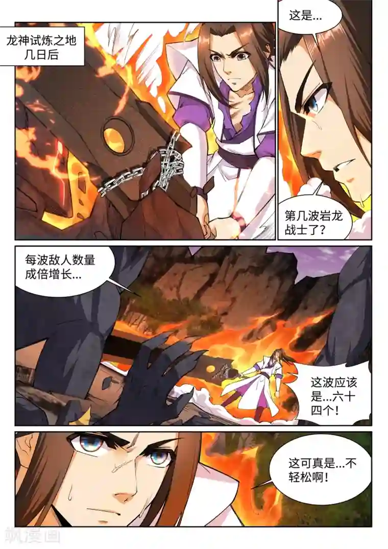 逆天邪神第127话 龙神试炼