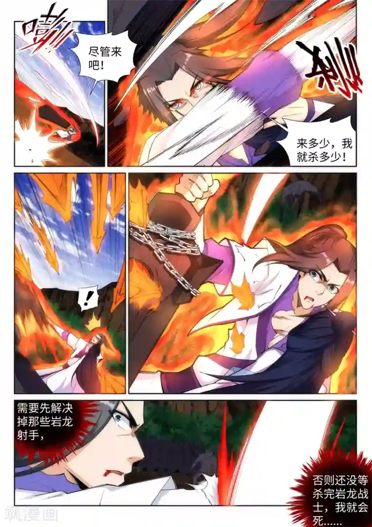 逆天邪神第128话 凤凰破