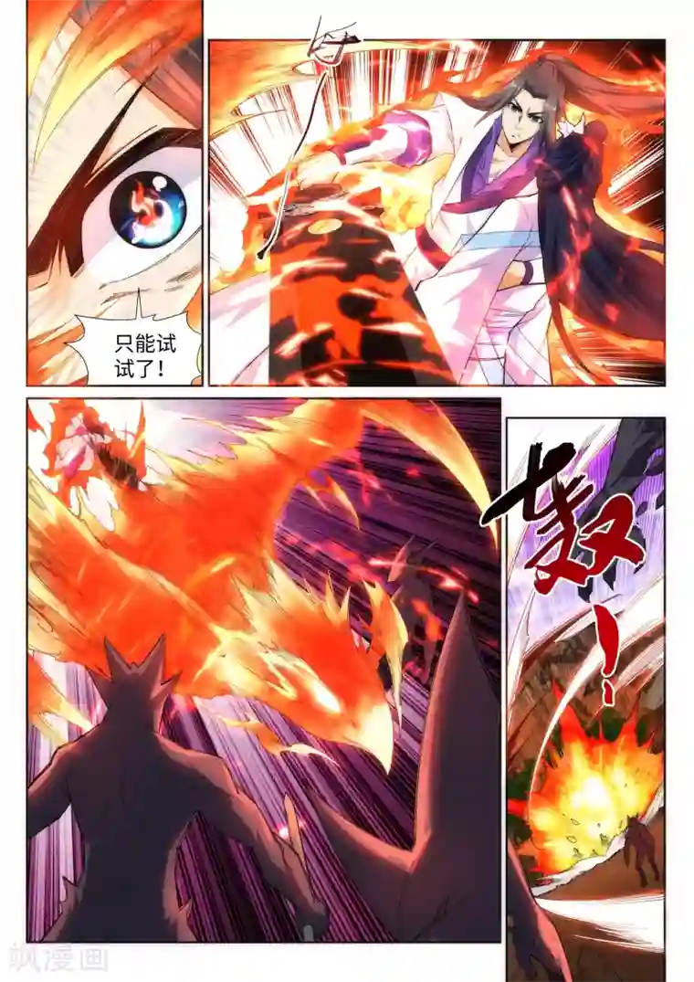 逆天邪神第128话 凤凰破