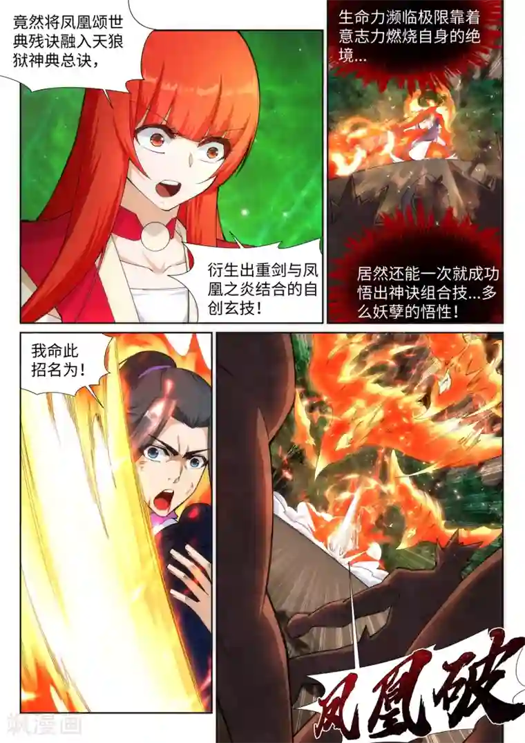 逆天邪神第128话 凤凰破