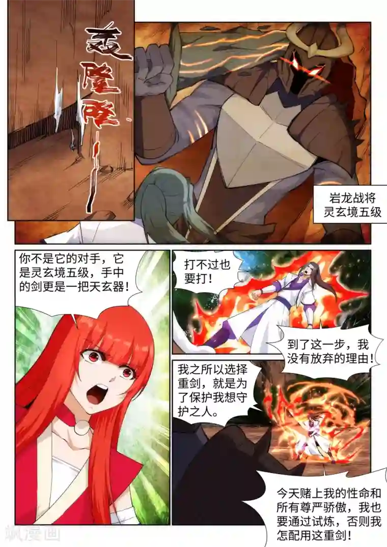 逆天邪神第128话 凤凰破