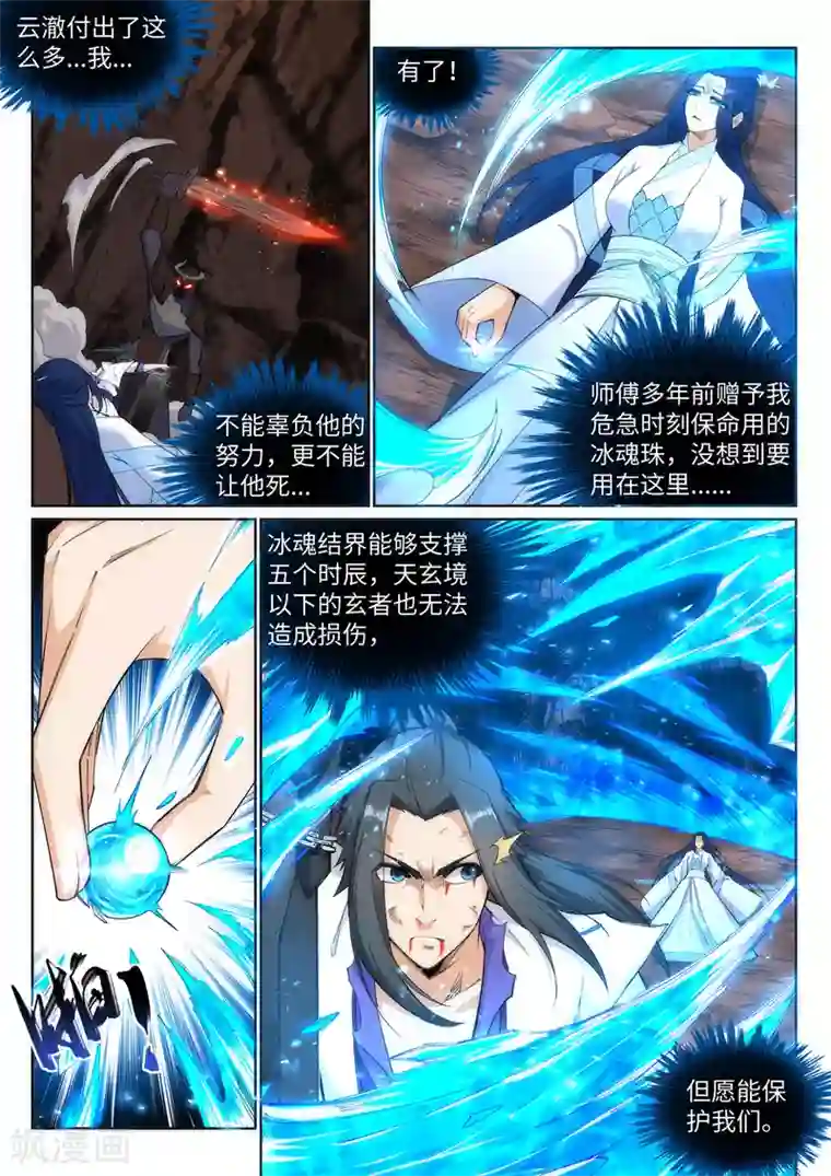 逆天邪神第129话 龙阙