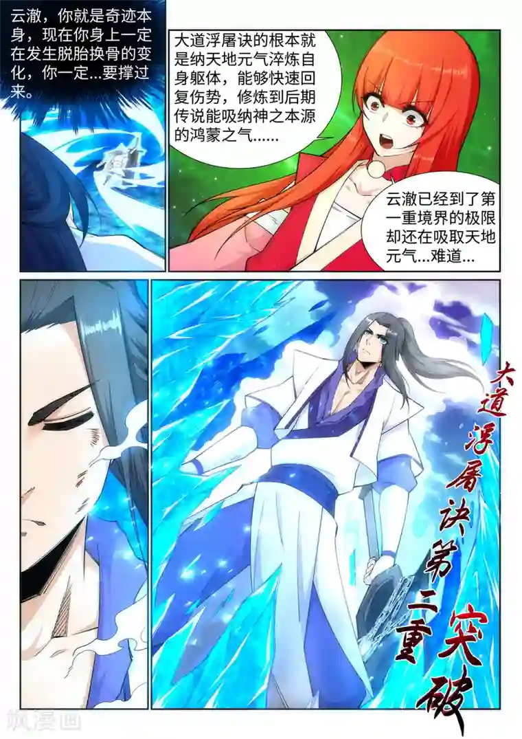 逆天邪神第129话 龙阙