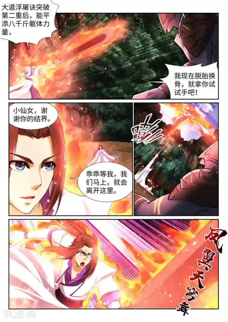 逆天邪神第129话 龙阙