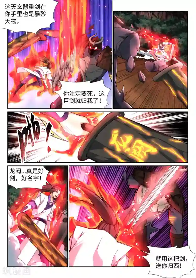 逆天邪神第129话 龙阙