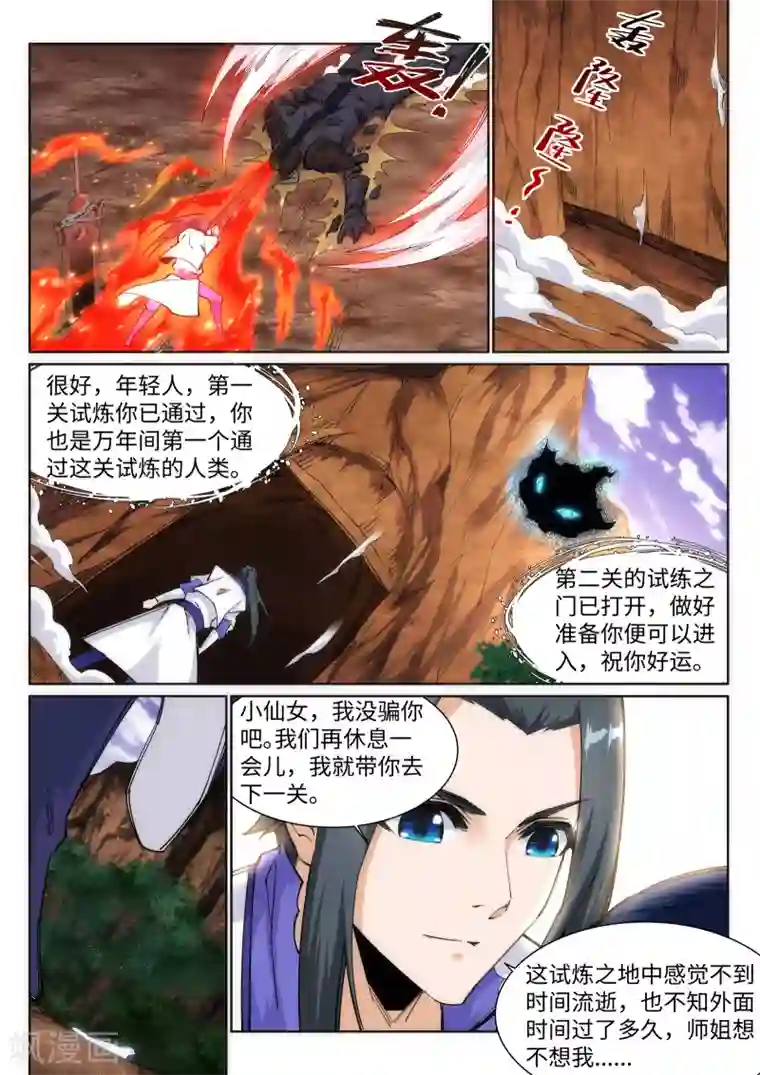 逆天邪神第129话 龙阙