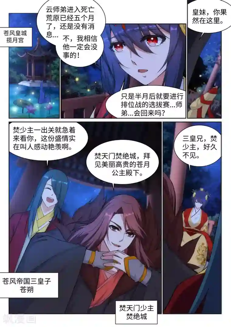 逆天邪神第129话 龙阙