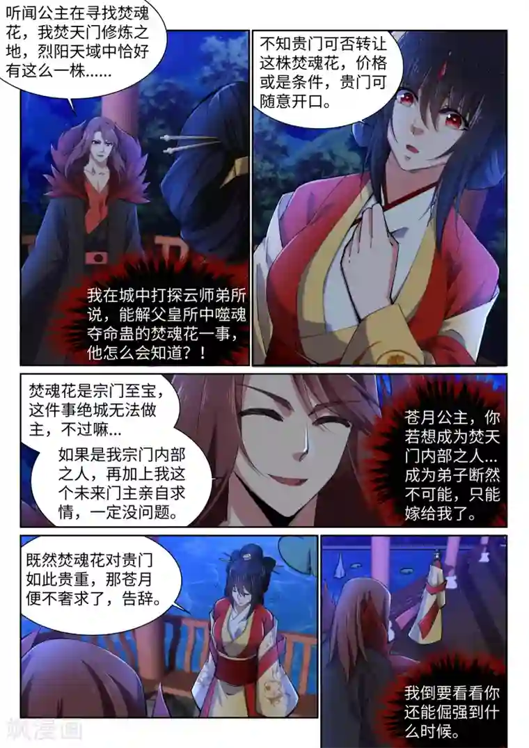 逆天邪神第129话 龙阙