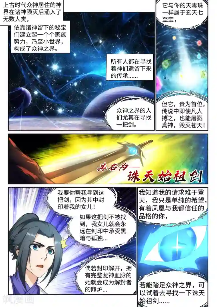 逆天邪神第130话 龙神之血