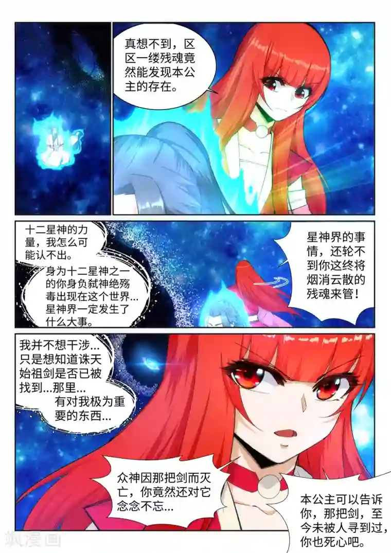 逆天邪神第130话 龙神之血