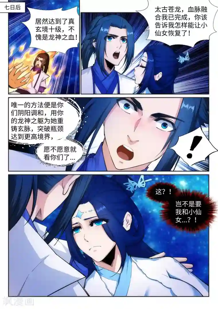 逆天邪神第130话 龙神之血