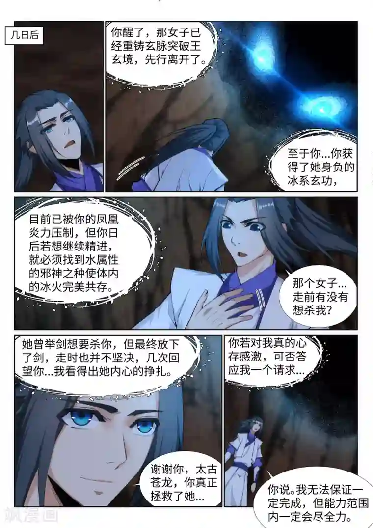 逆天邪神第130话 龙神之血