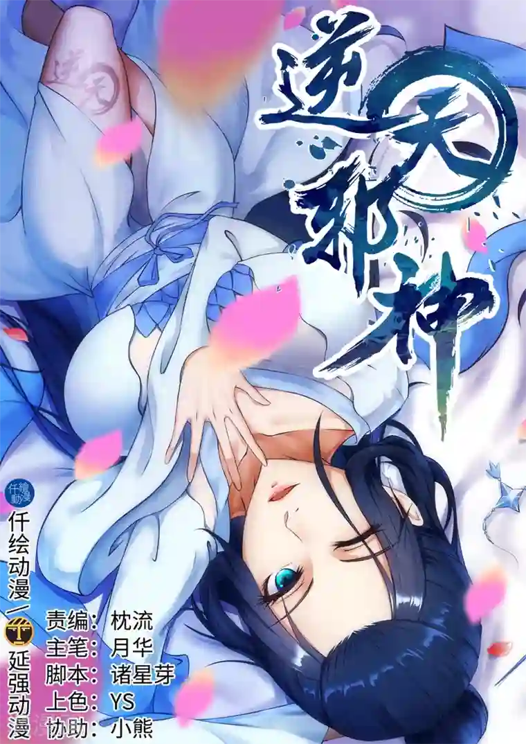 逆天邪神第131话 归来