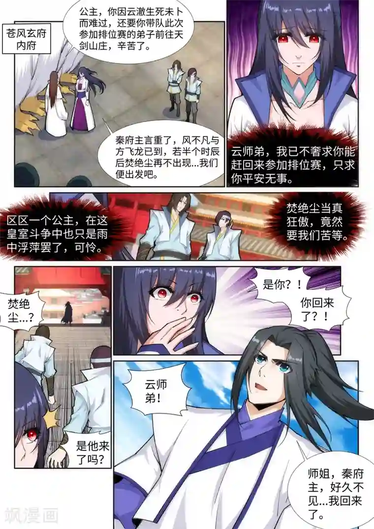 逆天邪神第131话 归来