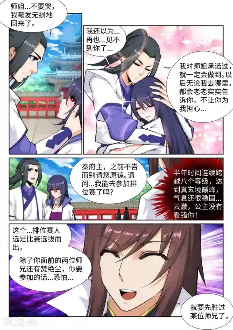 逆天邪神第131话 归来