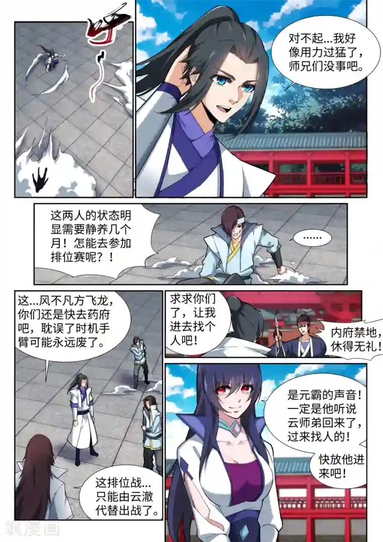 逆天邪神第131话 归来