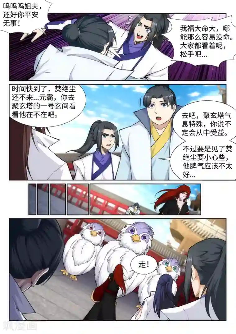 逆天邪神第131话 归来