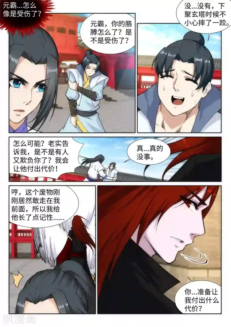 逆天邪神第131话 归来