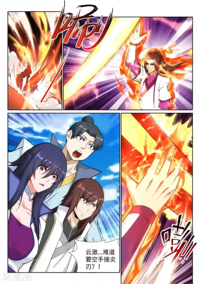 逆天邪神第132话 天剑山脉