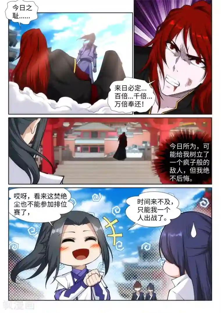 逆天邪神第132话 天剑山脉