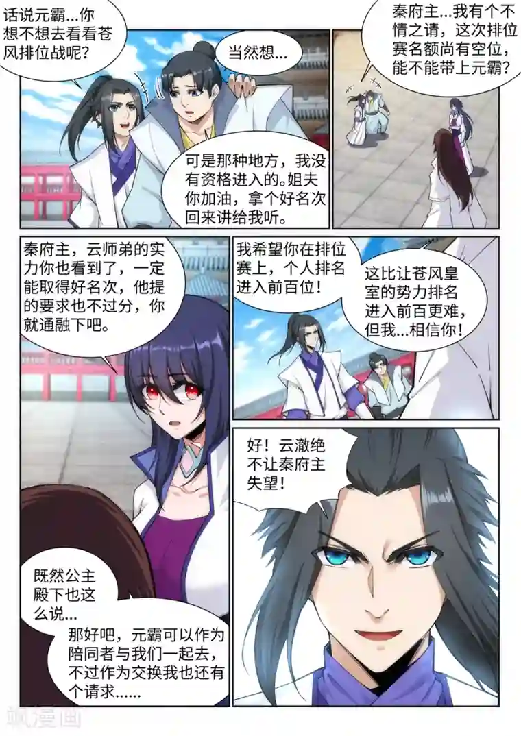 逆天邪神第132话 天剑山脉