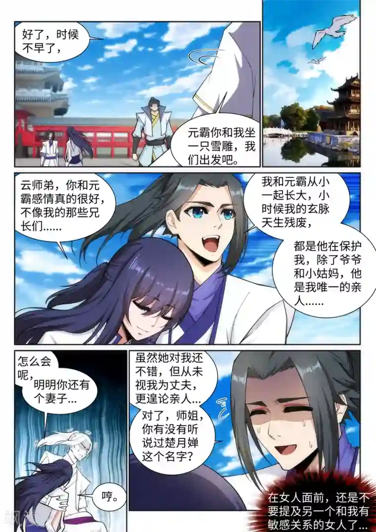 逆天邪神第132话 天剑山脉