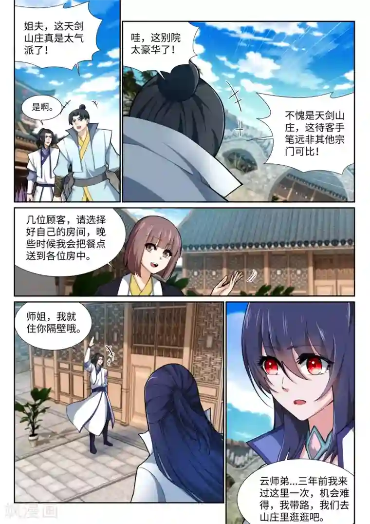 逆天邪神第133话 群英荟萃