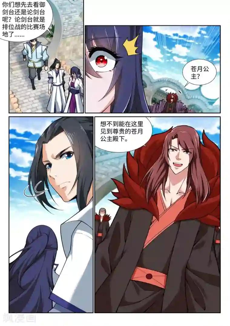 逆天邪神第133话 群英荟萃