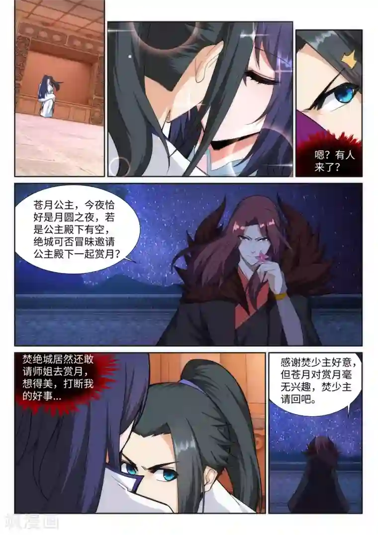 逆天邪神第133话 群英荟萃