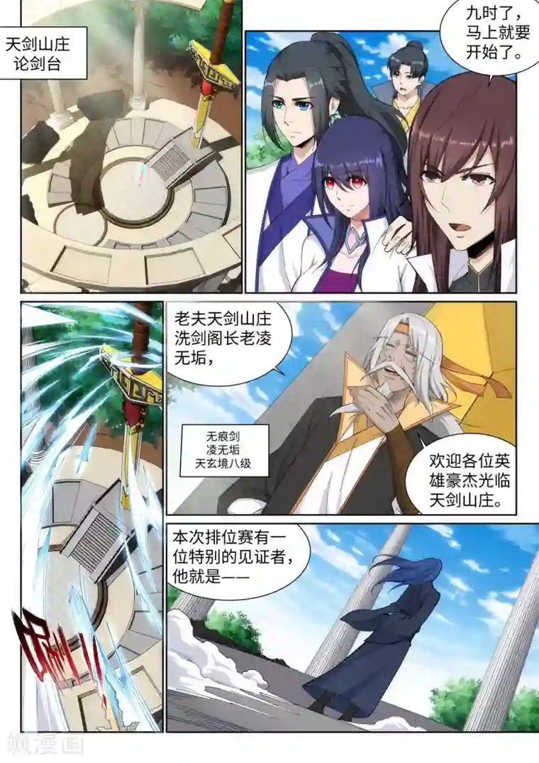 逆天邪神第134话 苍风排位战