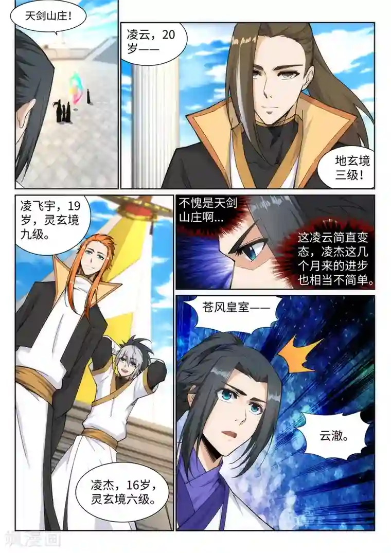 逆天邪神第134话 苍风排位战